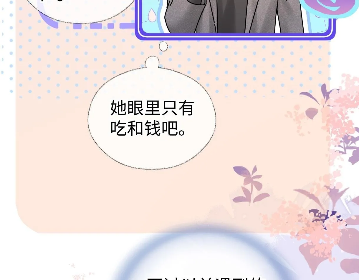 第47话 小狼崽，加个联系方式吧 第76页