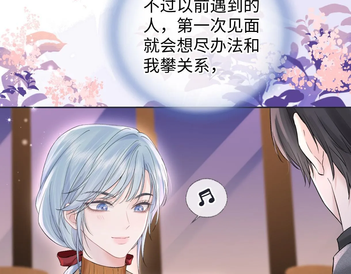 第47话 小狼崽，加个联系方式吧 第77页