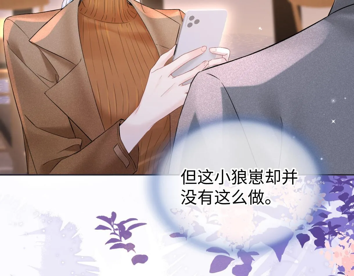 第47话 小狼崽，加个联系方式吧 第78页