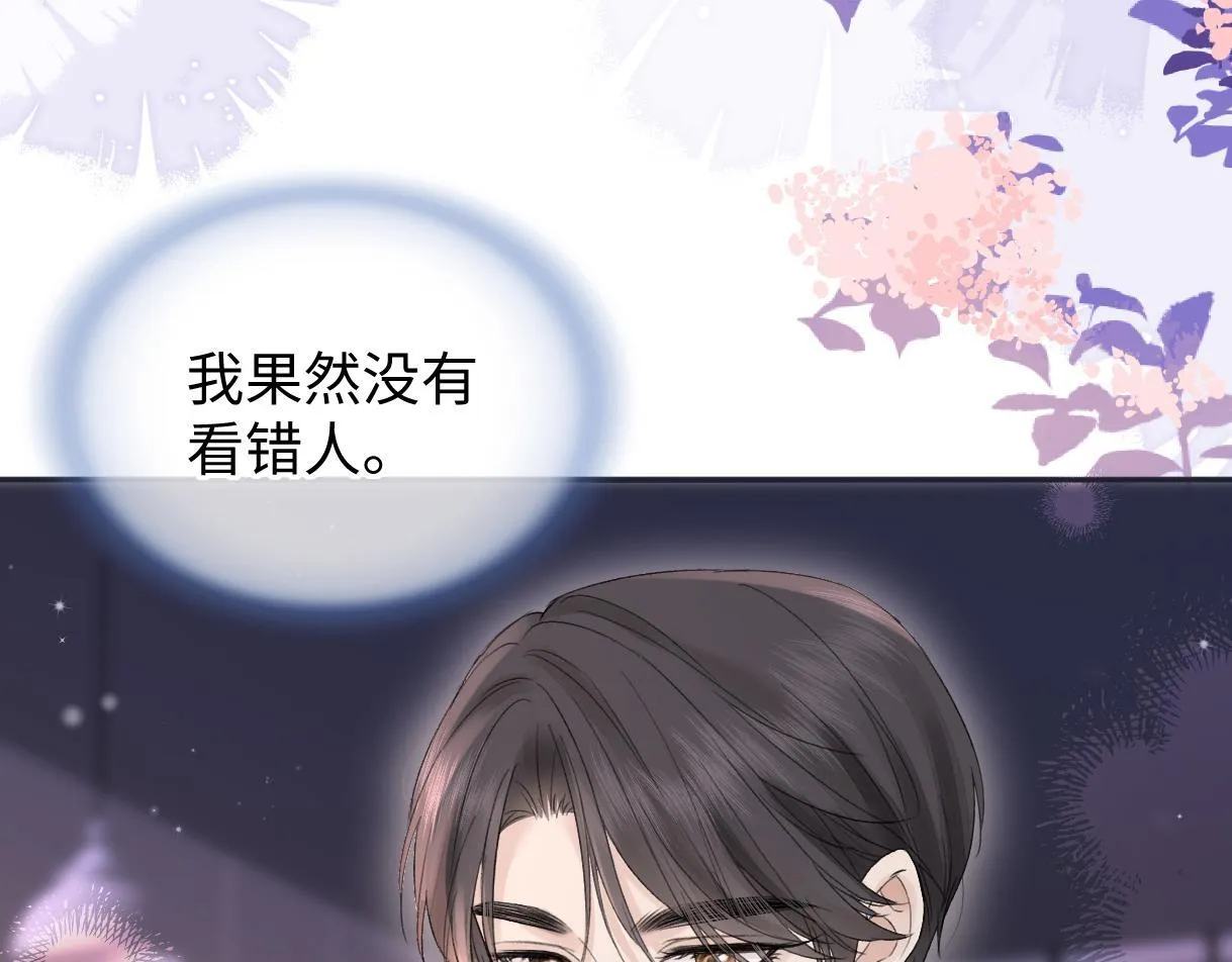 第47话 小狼崽，加个联系方式吧 第79页