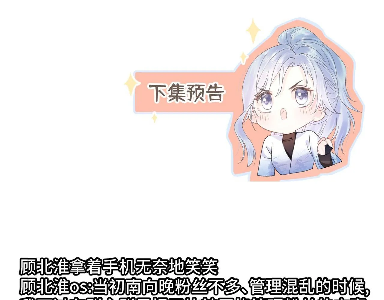 第47话 小狼崽，加个联系方式吧 第82页