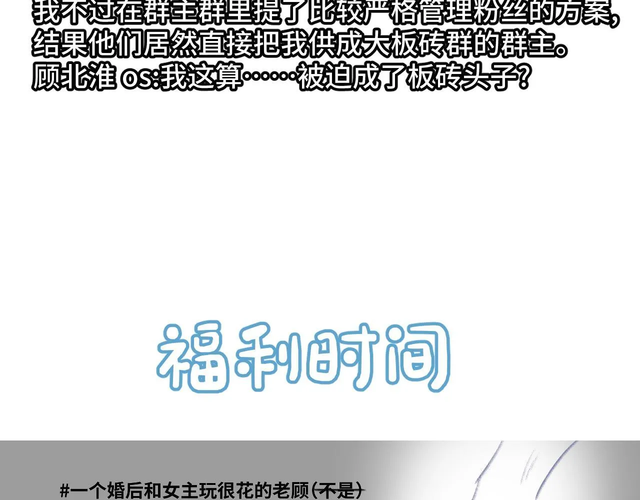 第47话 小狼崽，加个联系方式吧 第83页