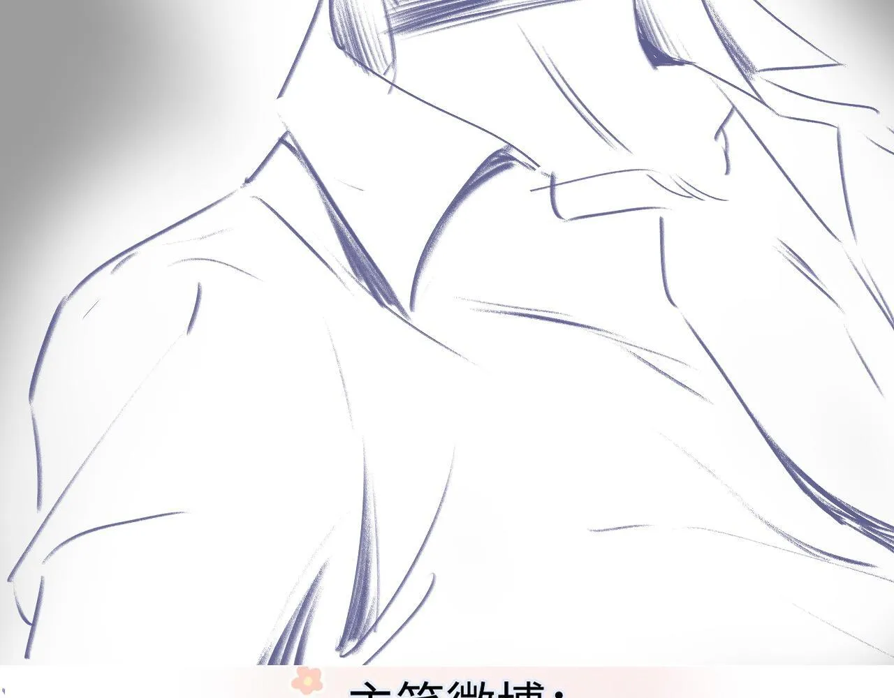 第47话 小狼崽，加个联系方式吧 第85页