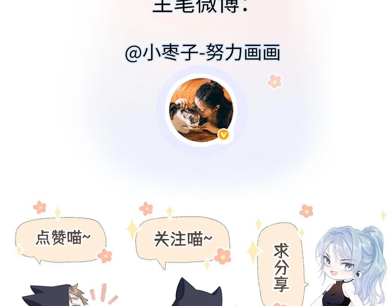 第47话 小狼崽，加个联系方式吧 第86页