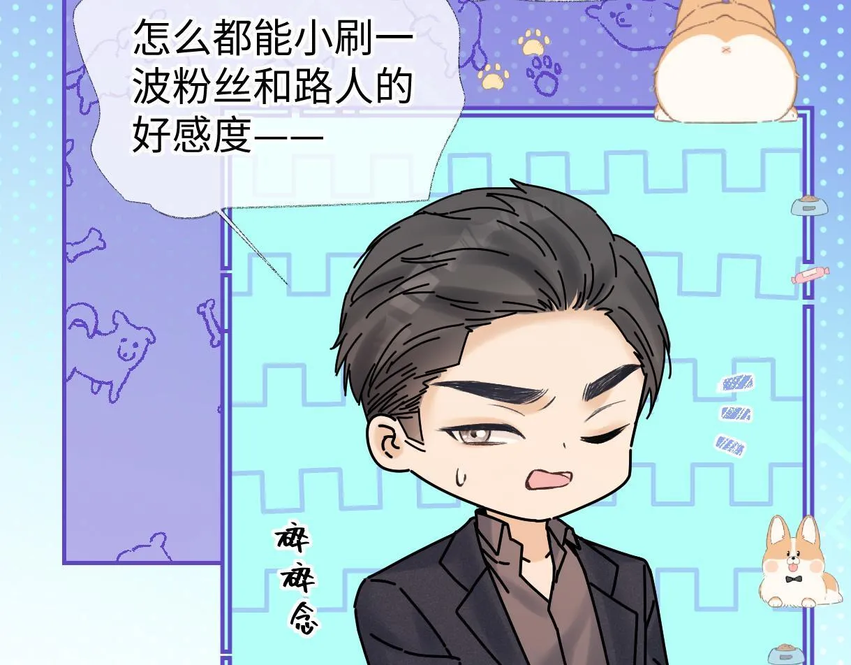 第48话 第三次公演抽签 第44页