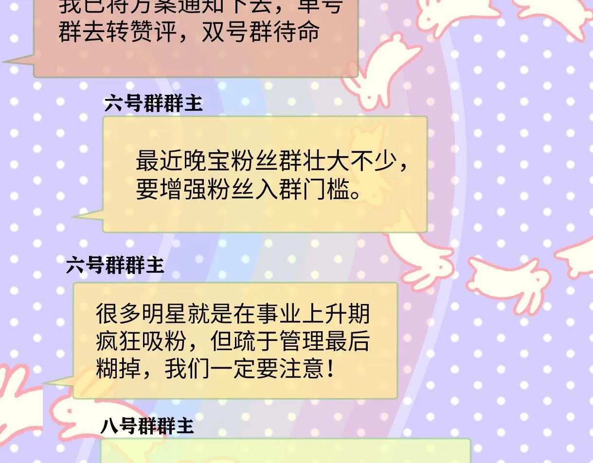 第48话 第三次公演抽签 第64页