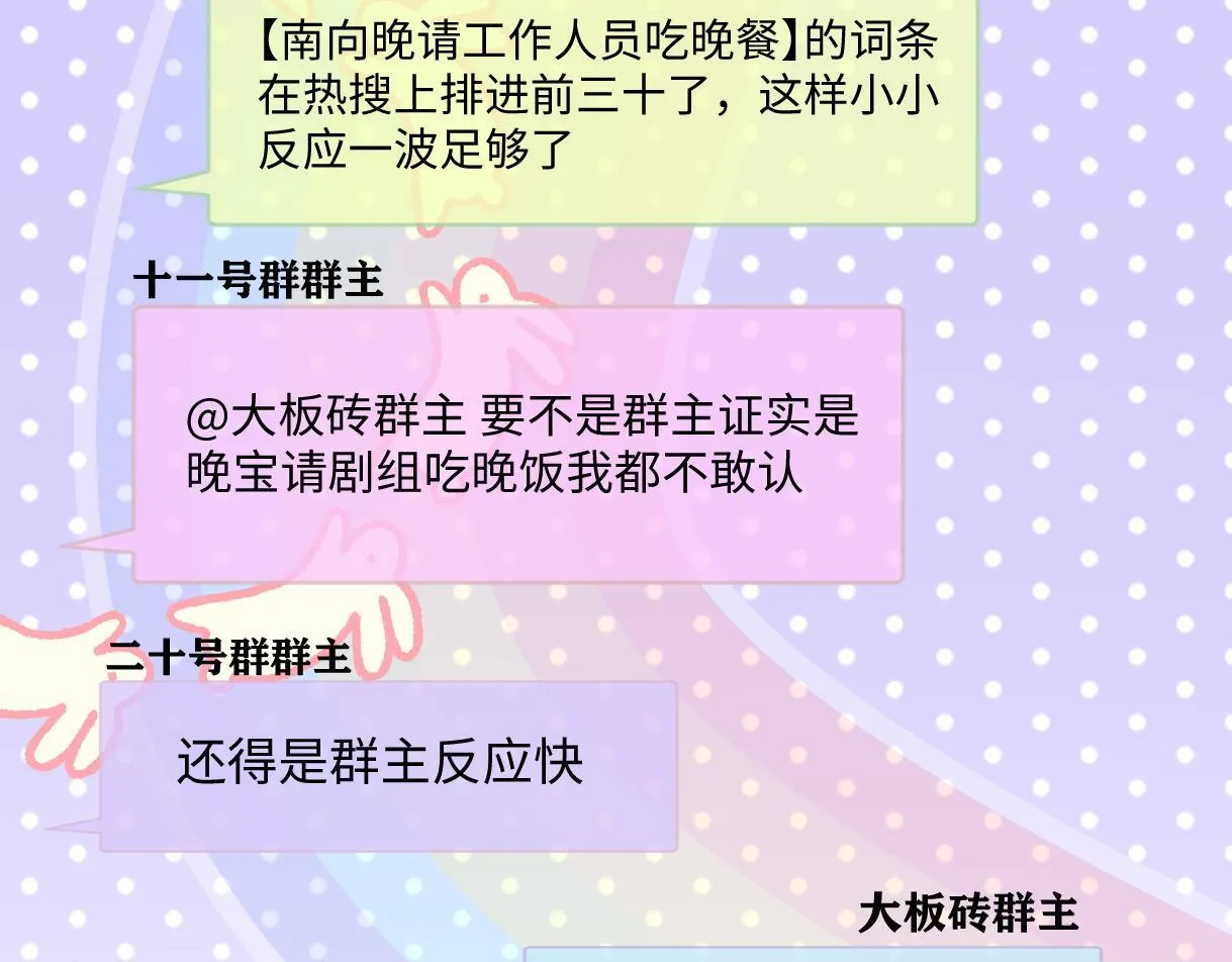 第48话 第三次公演抽签 第65页