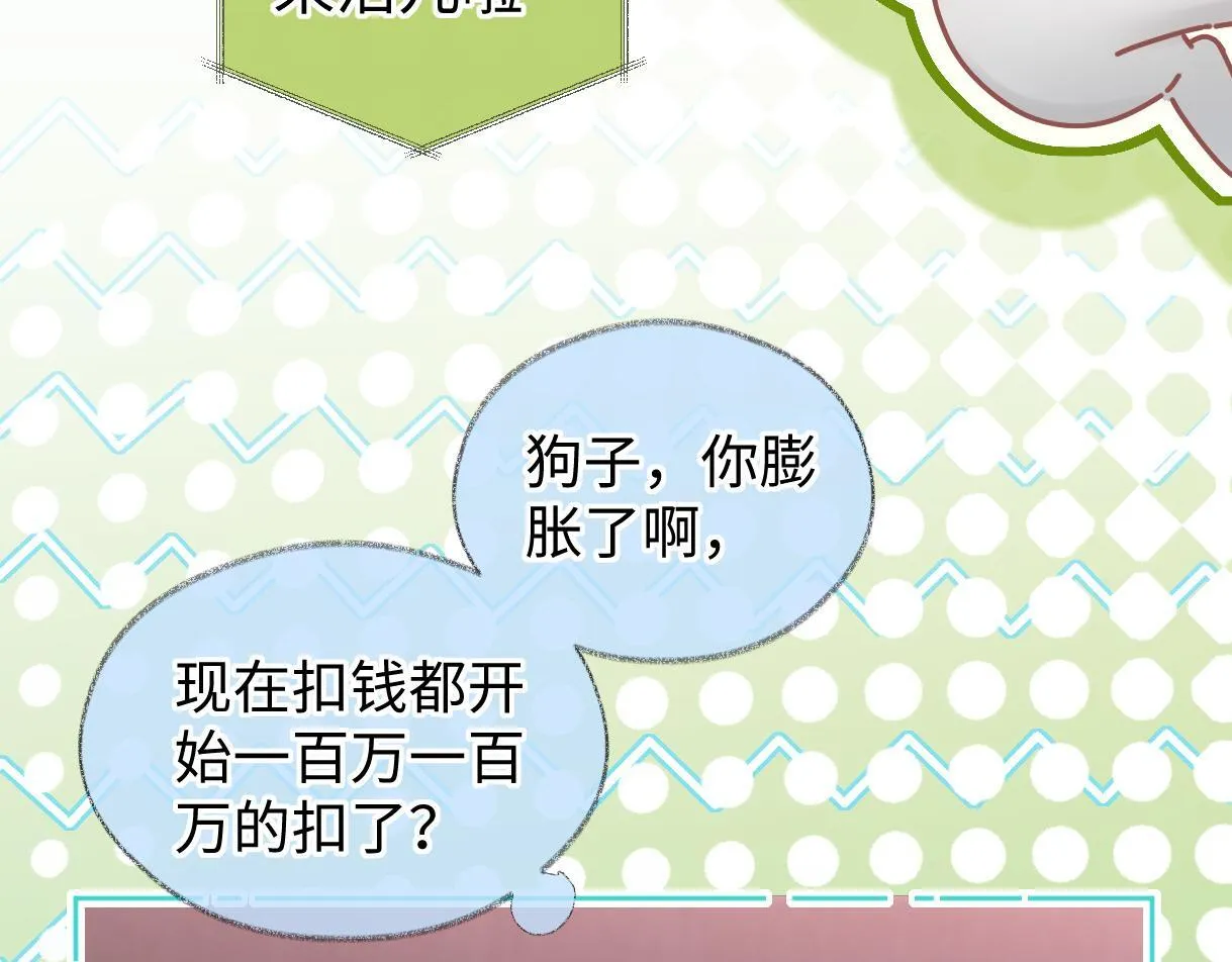 第48话 第三次公演抽签 第82页