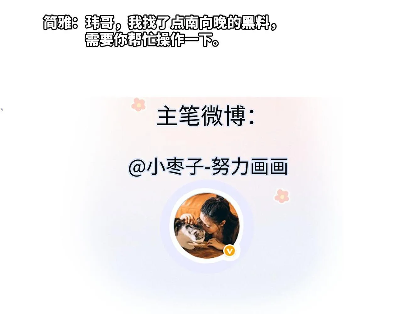 第48话 第三次公演抽签 第97页