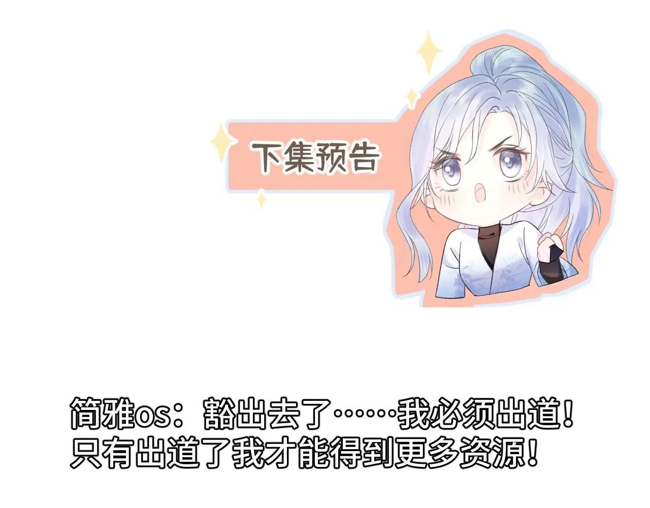 第49话 挑衅?杀无赦！ 第82页