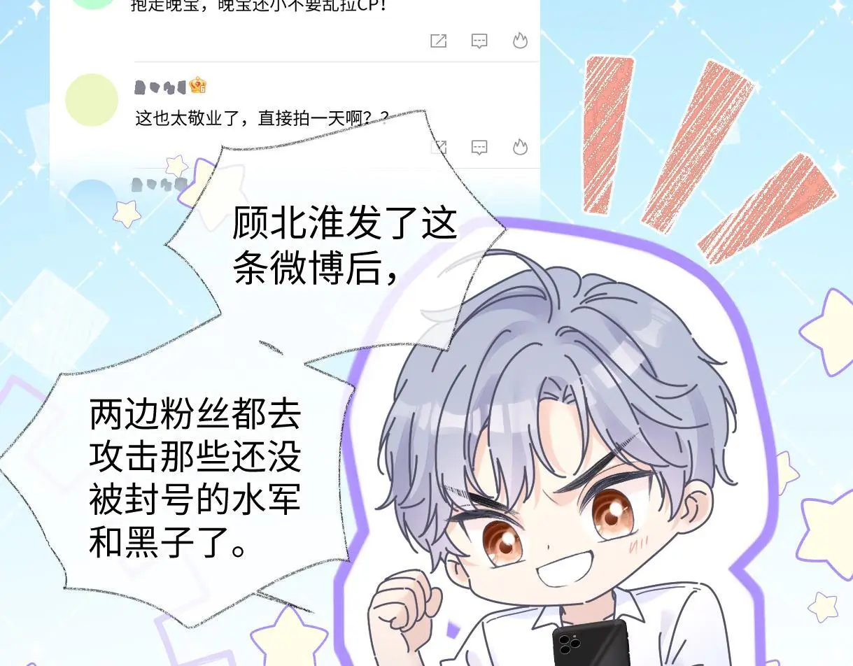 第50话 水军背后的真相 第10页