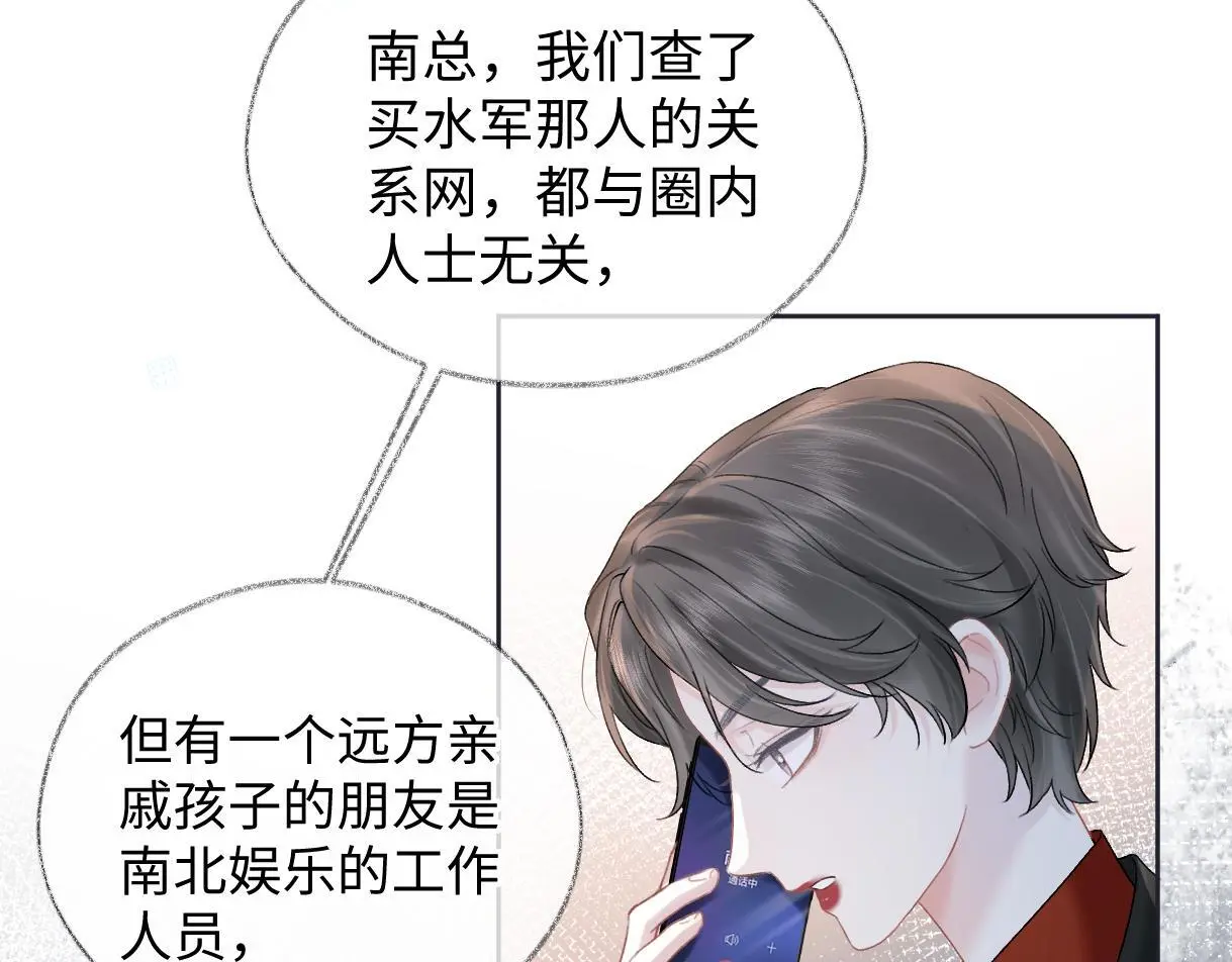 第50话 水军背后的真相 第13页
