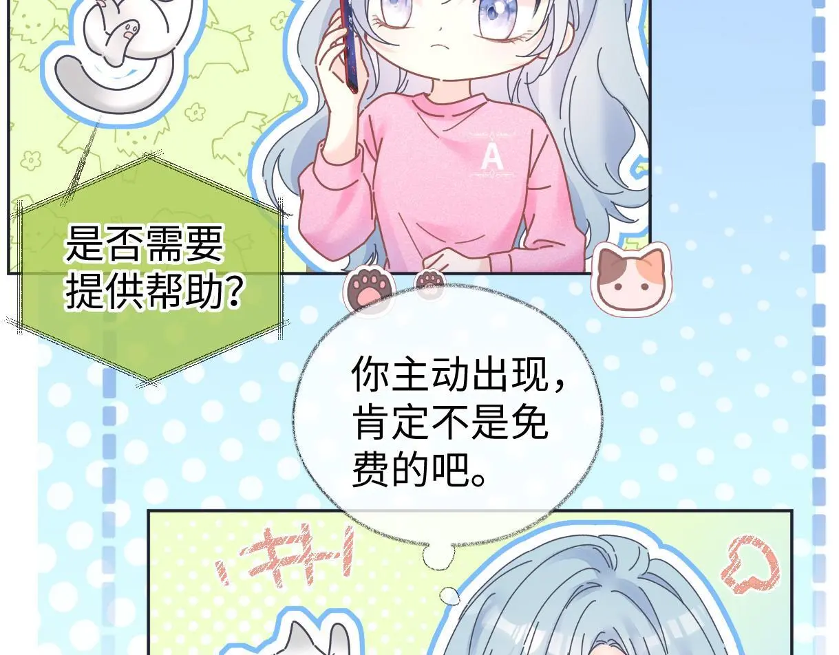 第50话 水军背后的真相 第19页