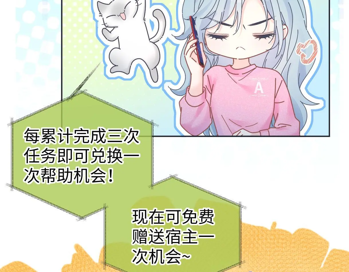 第50话 水军背后的真相 第20页