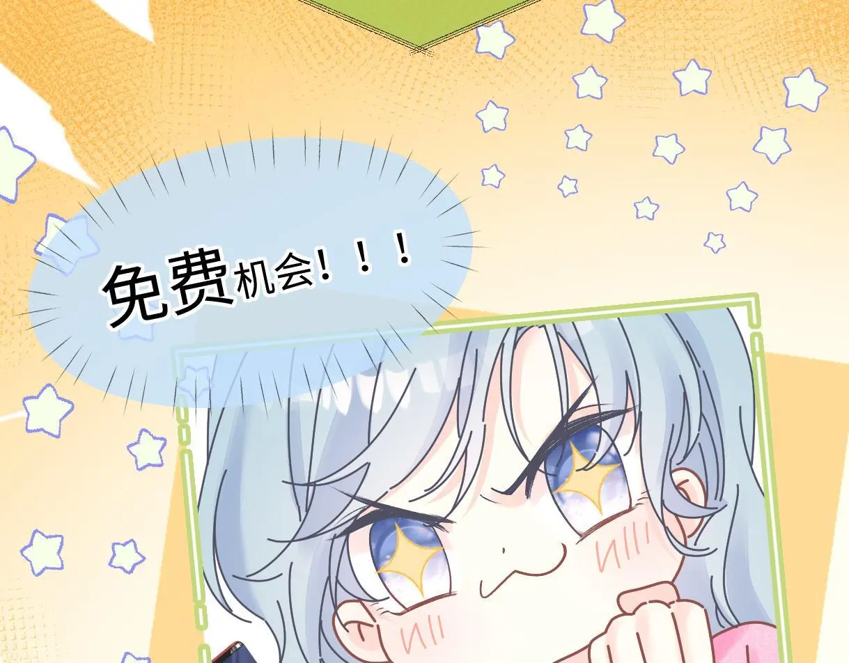 第50话 水军背后的真相 第21页
