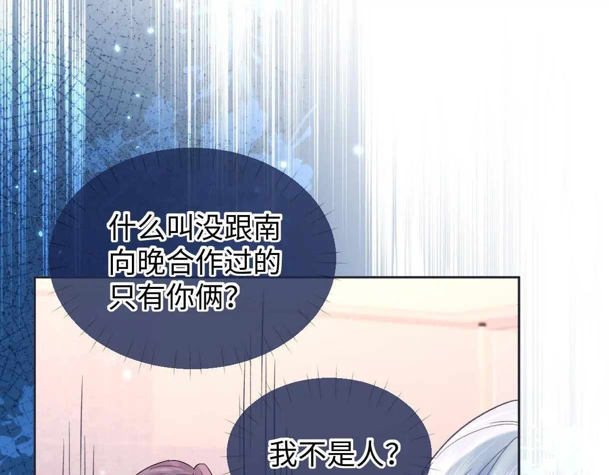 第50话 水军背后的真相 第37页