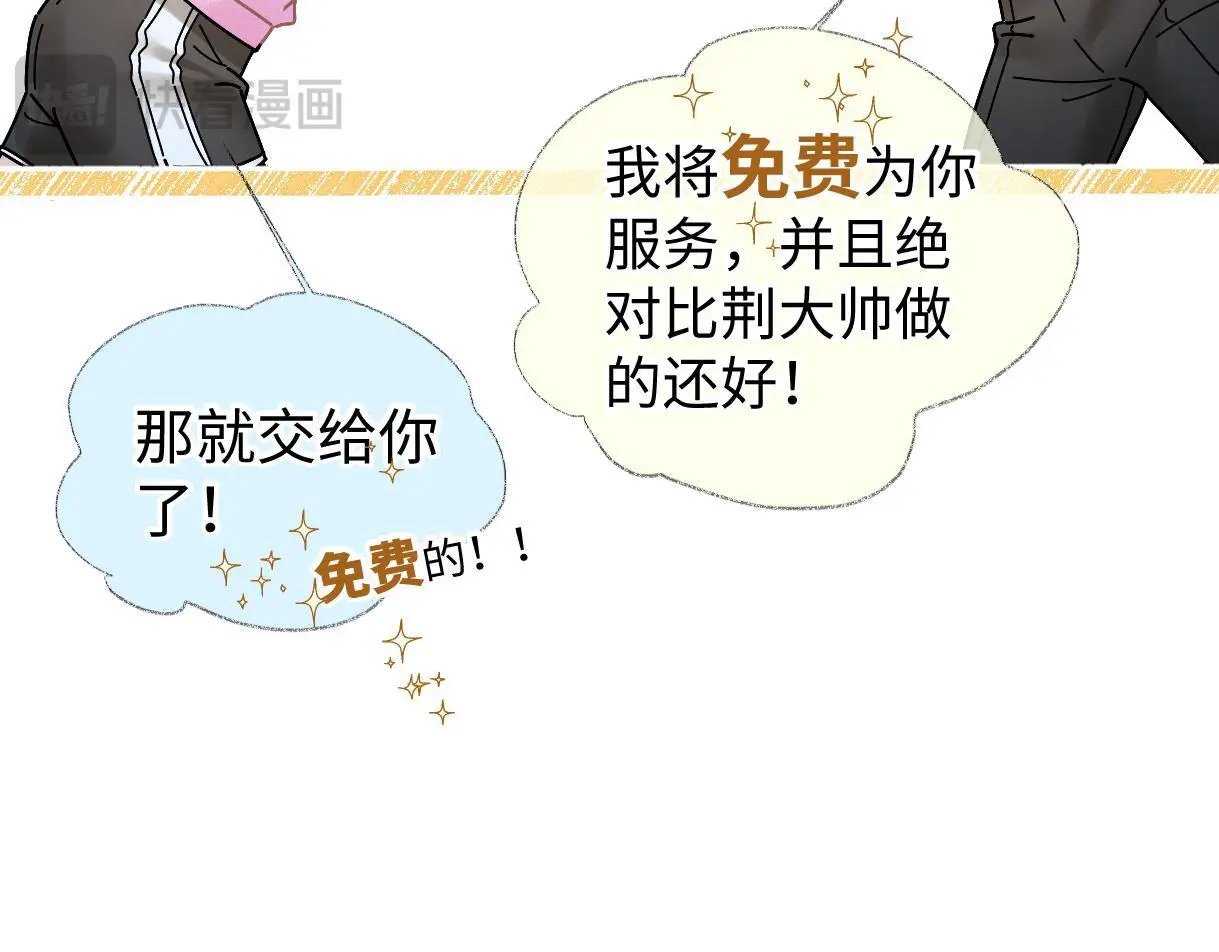 第50话 水军背后的真相 第54页
