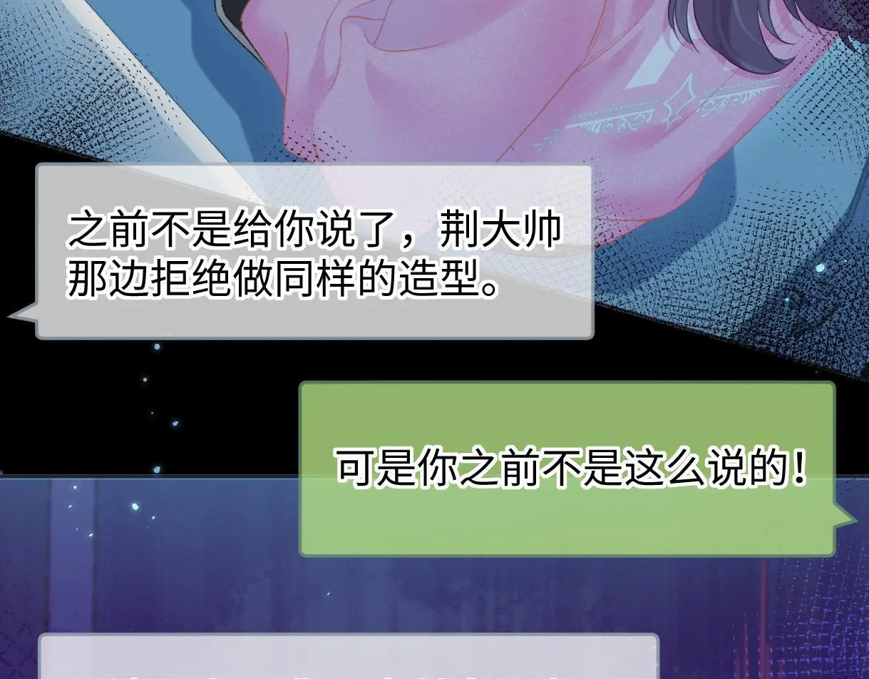 第50话 水军背后的真相 第67页