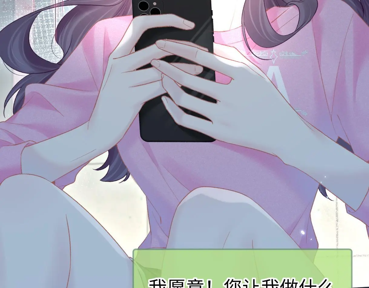 第50话 水军背后的真相 第69页