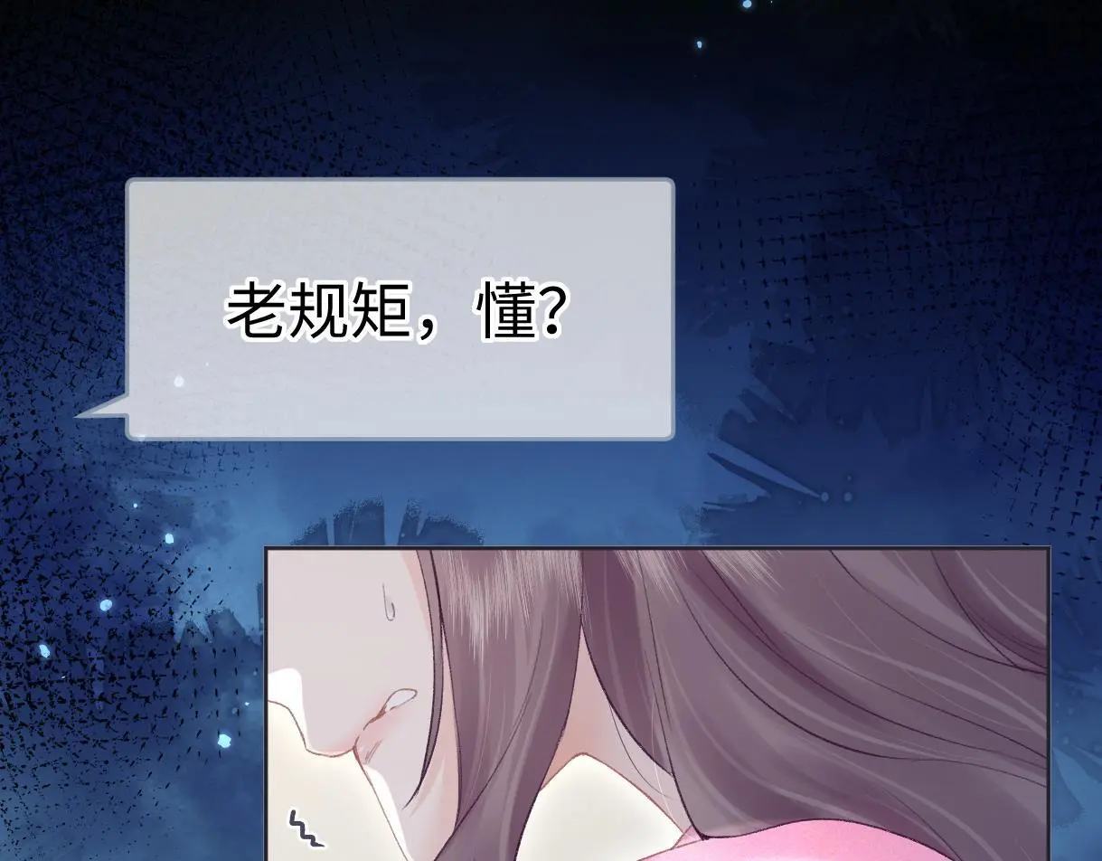 第50话 水军背后的真相 第71页