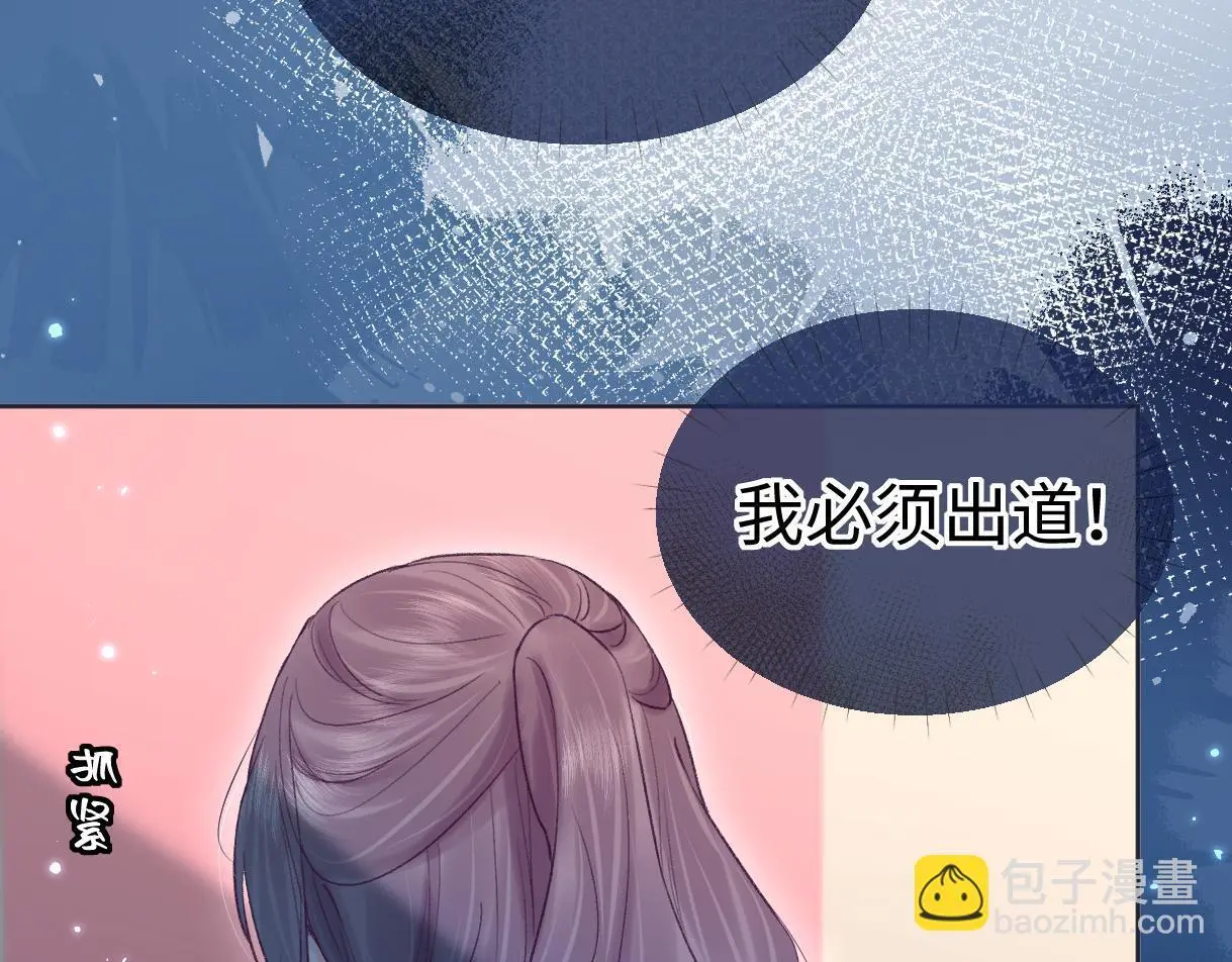 第50话 水军背后的真相 第74页