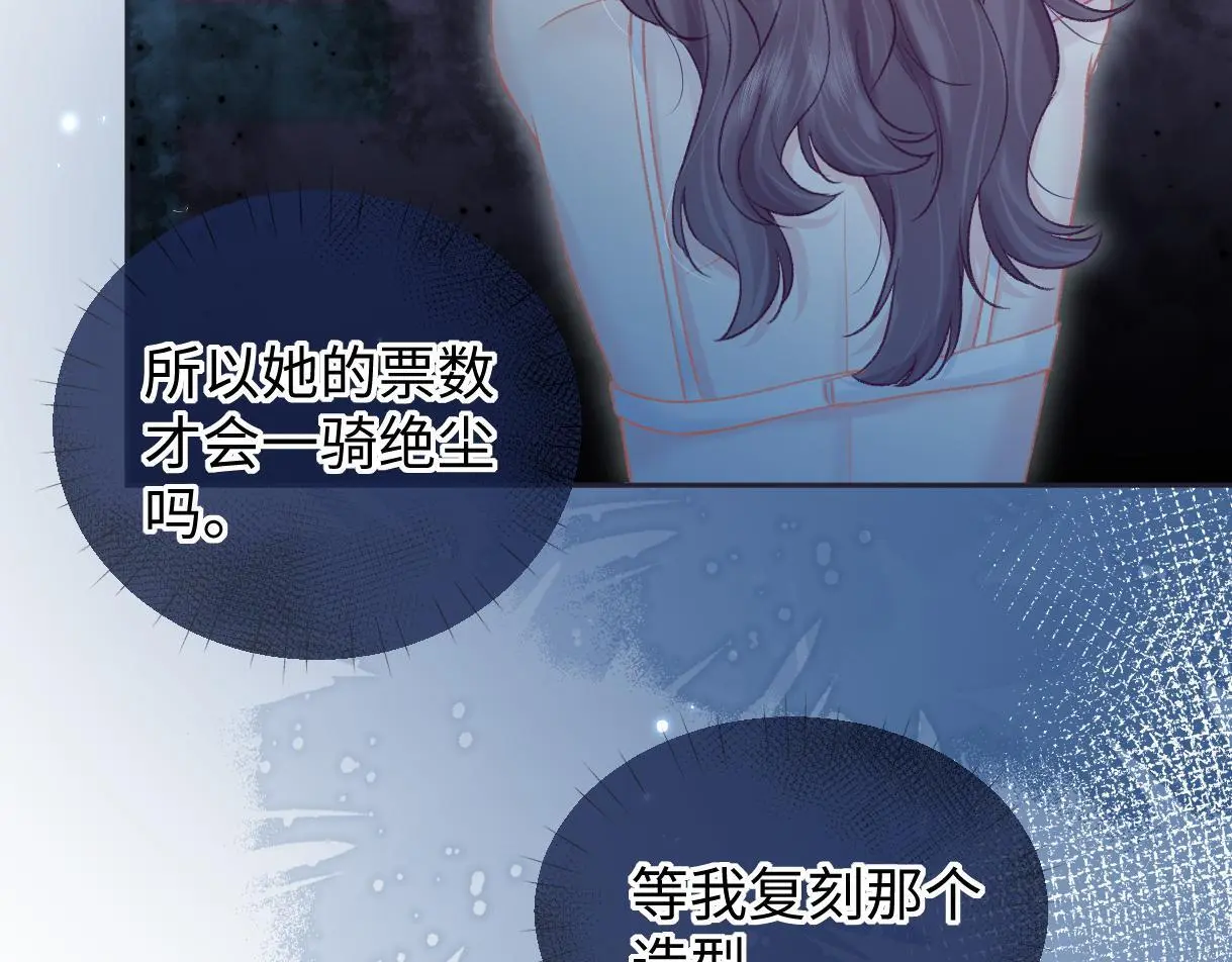 第50话 水军背后的真相 第77页