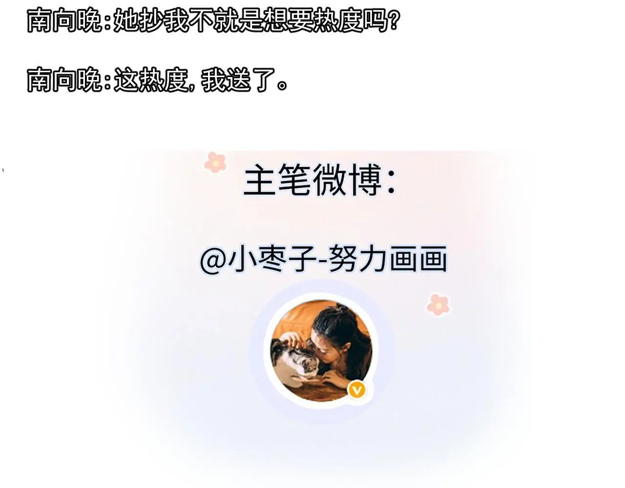 第50话 水军背后的真相 第82页