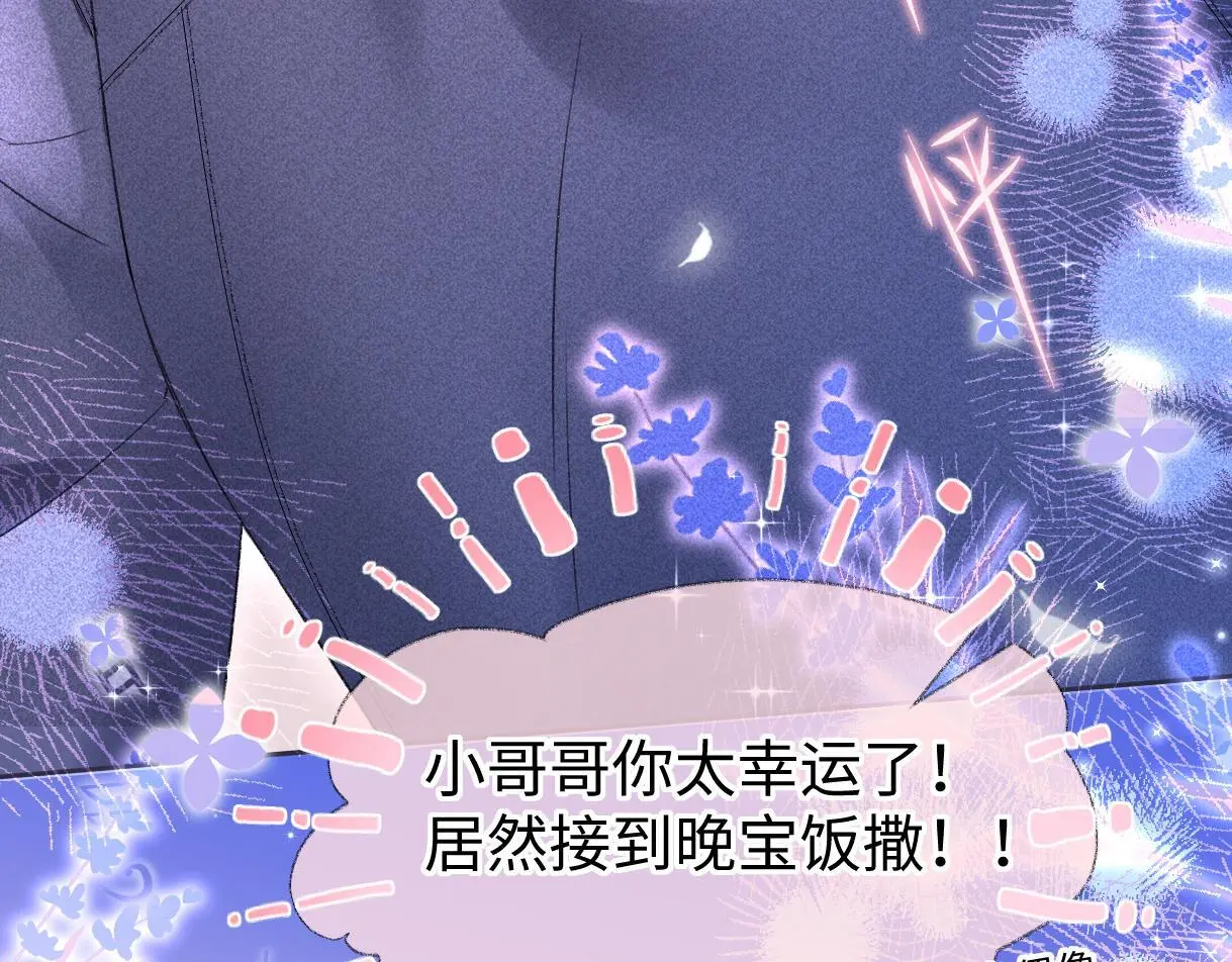 第52话 独家饭撒 第54页