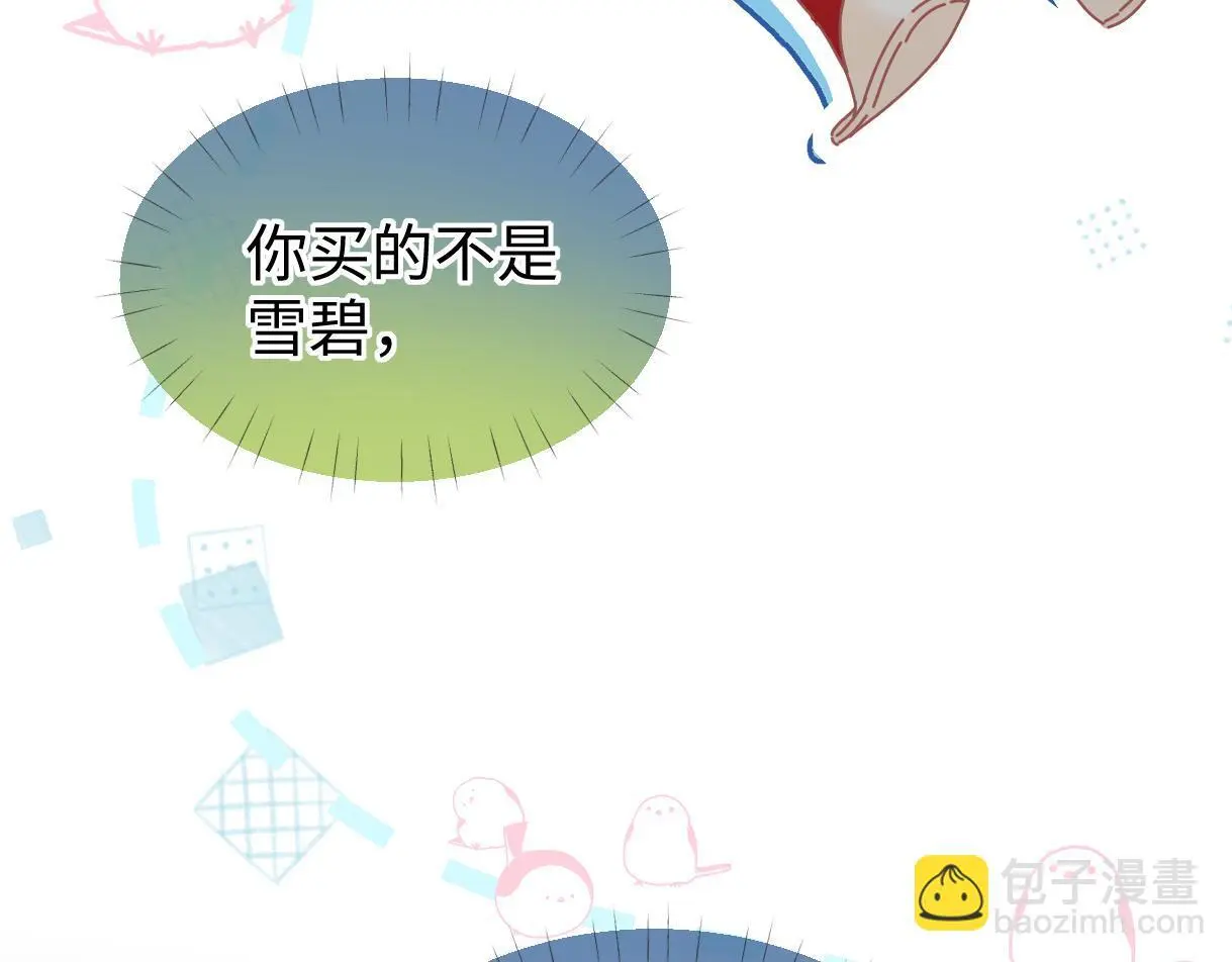 第52话 独家饭撒 第71页
