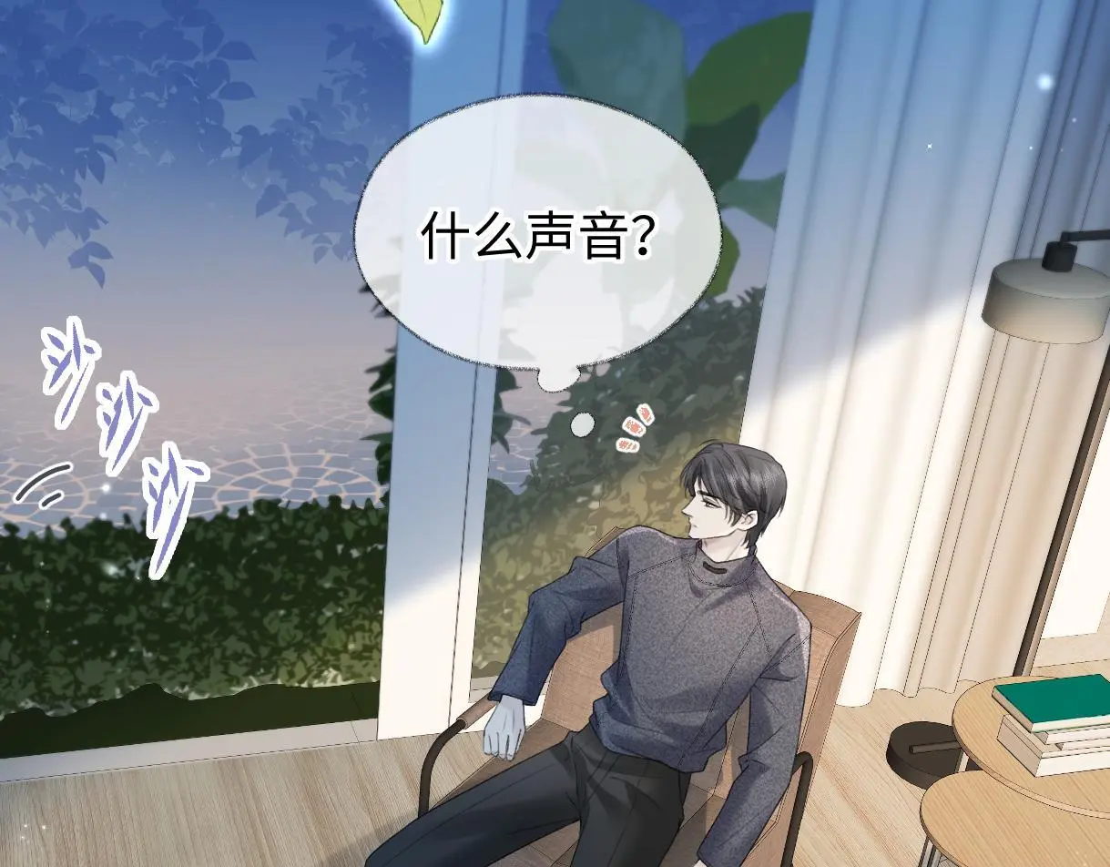 第52话 独家饭撒 第74页