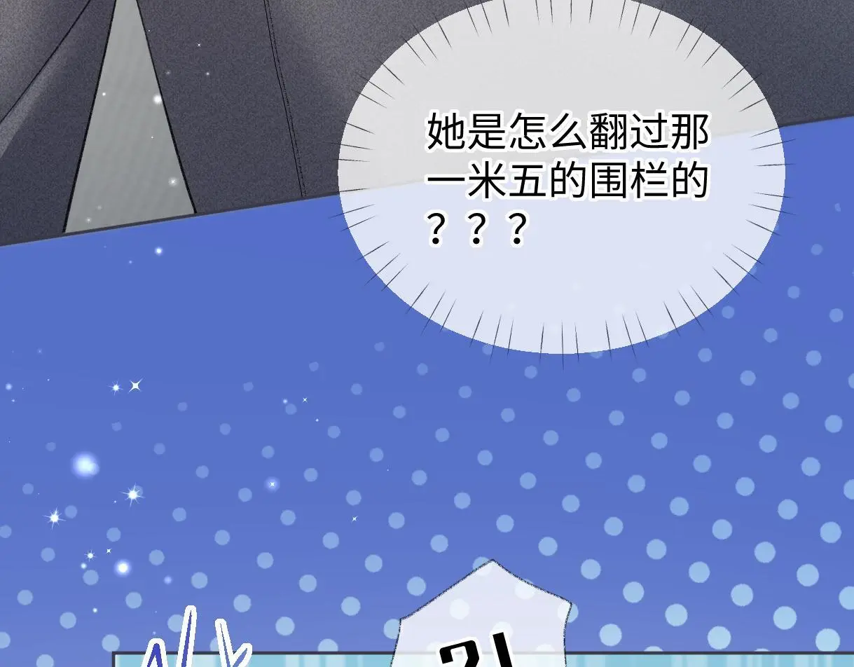 第52话 独家饭撒 第80页
