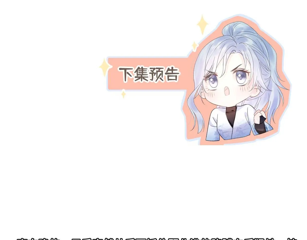 第52话 独家饭撒 第83页
