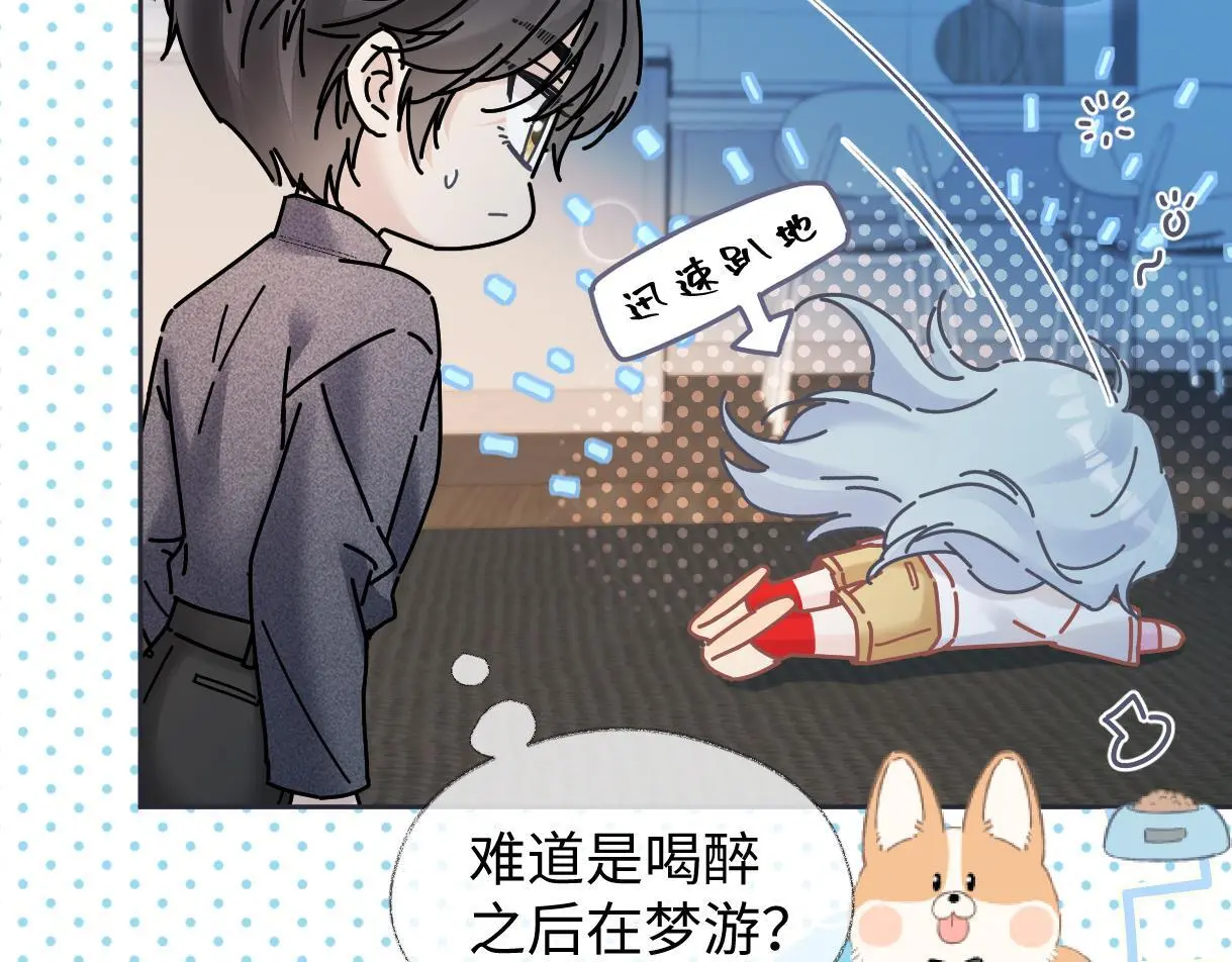 第53话 甜蜜时刻 第9页