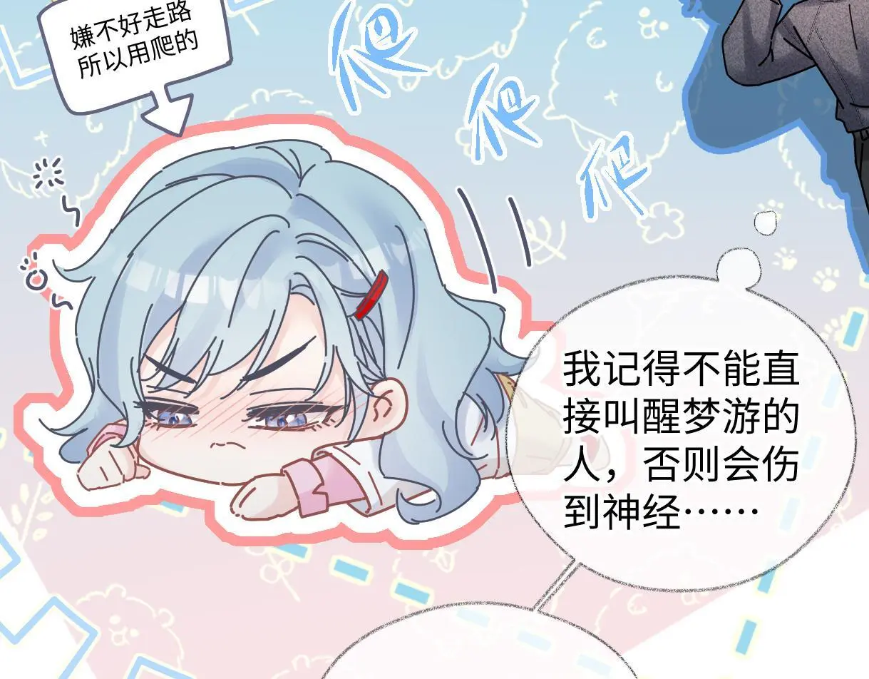 第53话 甜蜜时刻 第11页