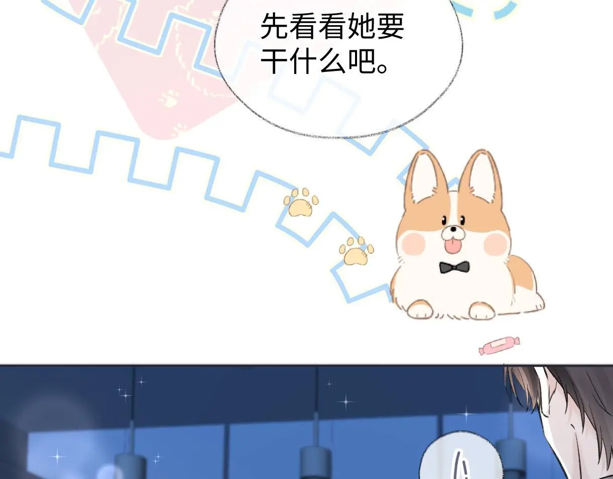 第53话 甜蜜时刻 第12页