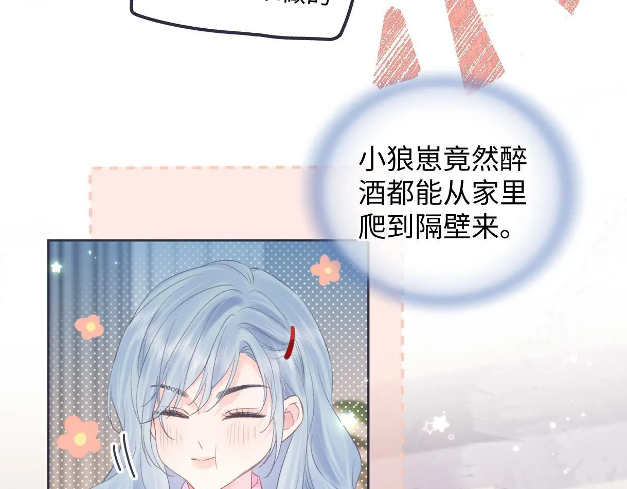第53话 甜蜜时刻 第33页