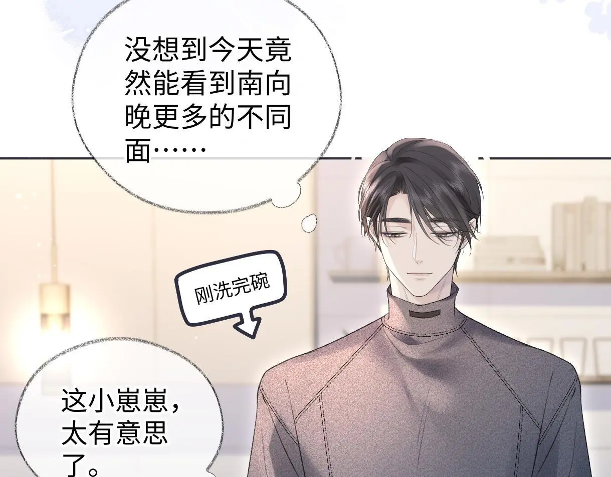 第53话 甜蜜时刻 第48页