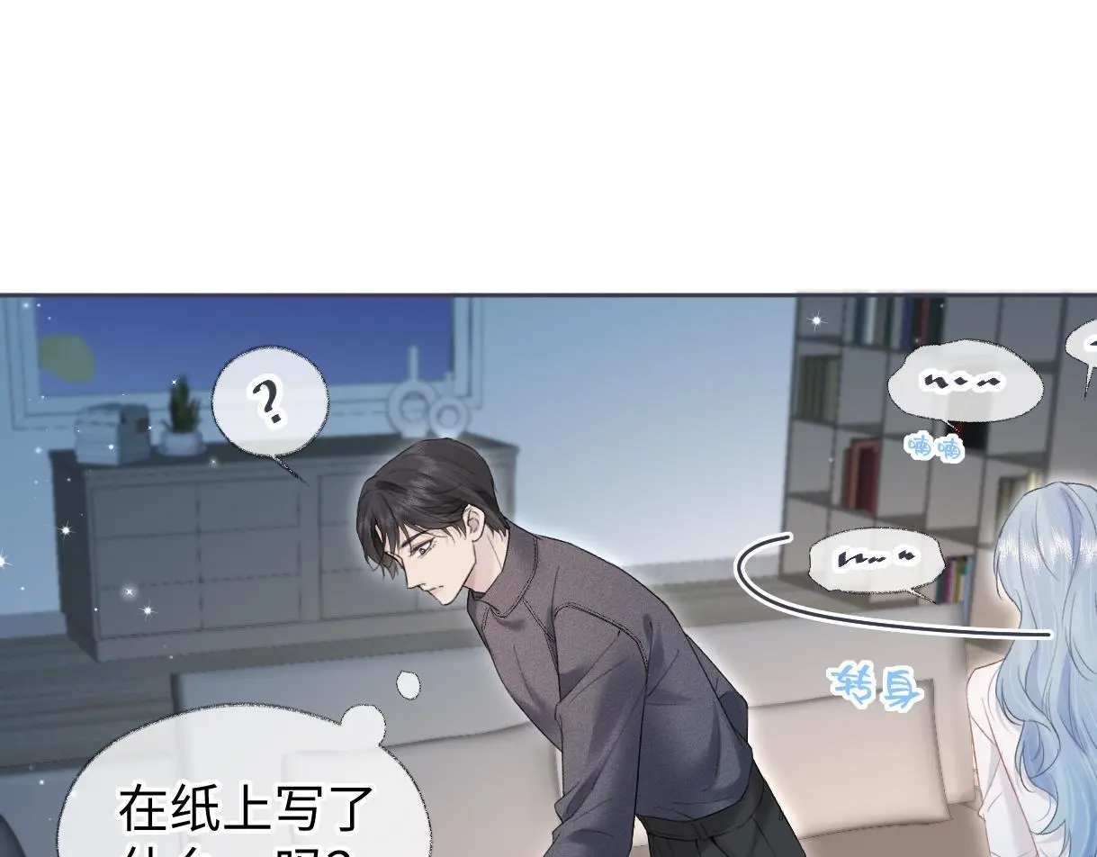 第53话 甜蜜时刻 第53页