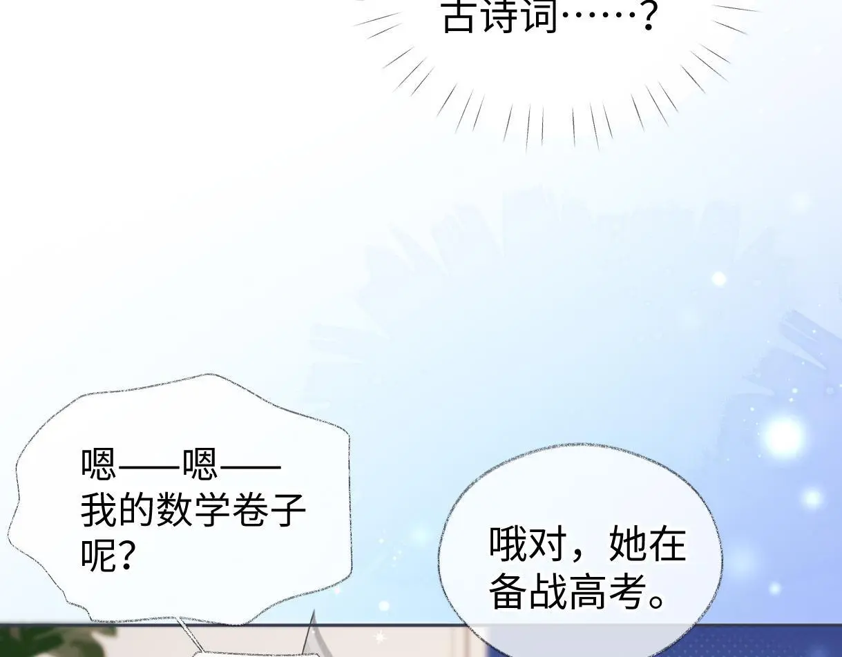 第53话 甜蜜时刻 第65页
