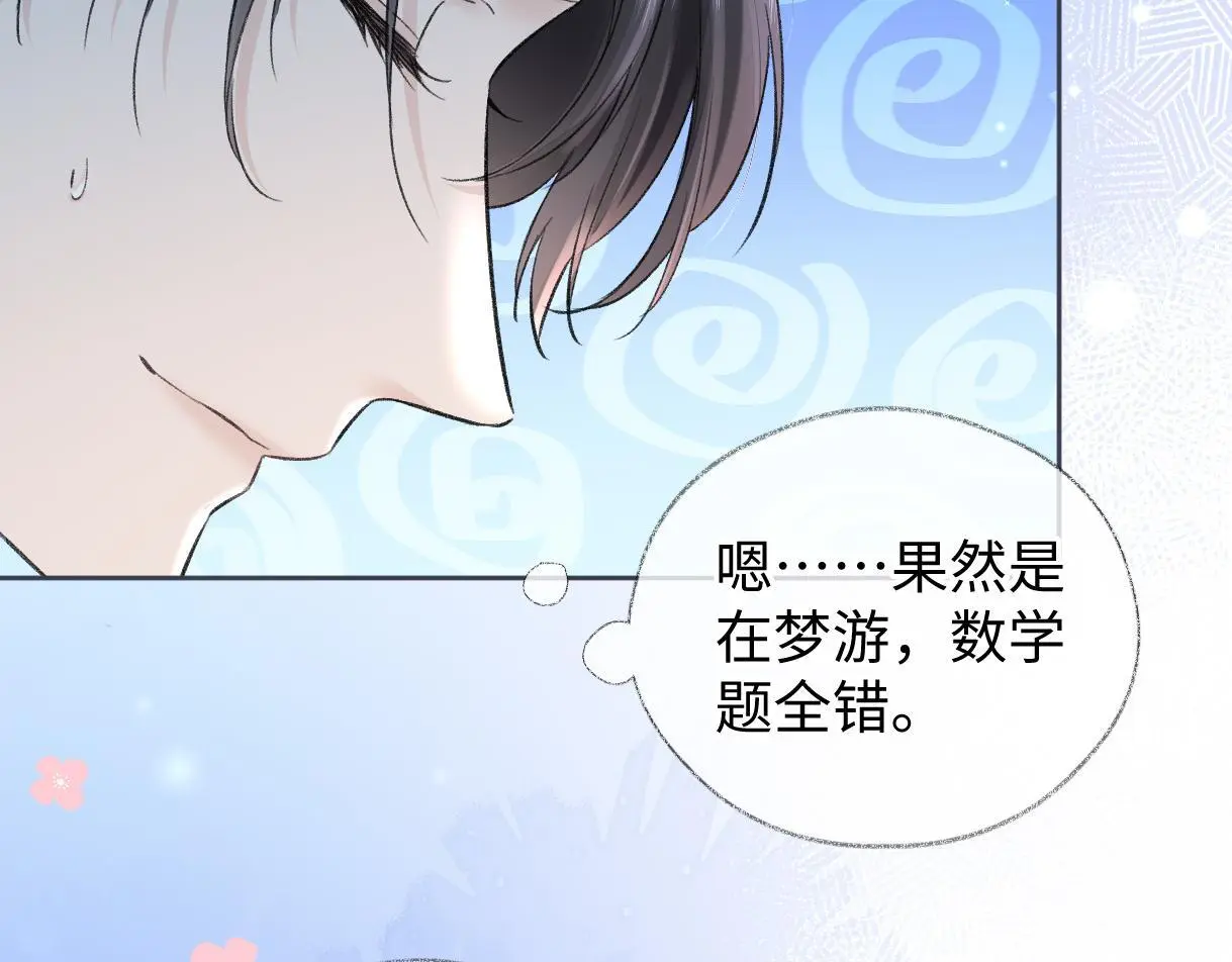 第53话 甜蜜时刻 第69页