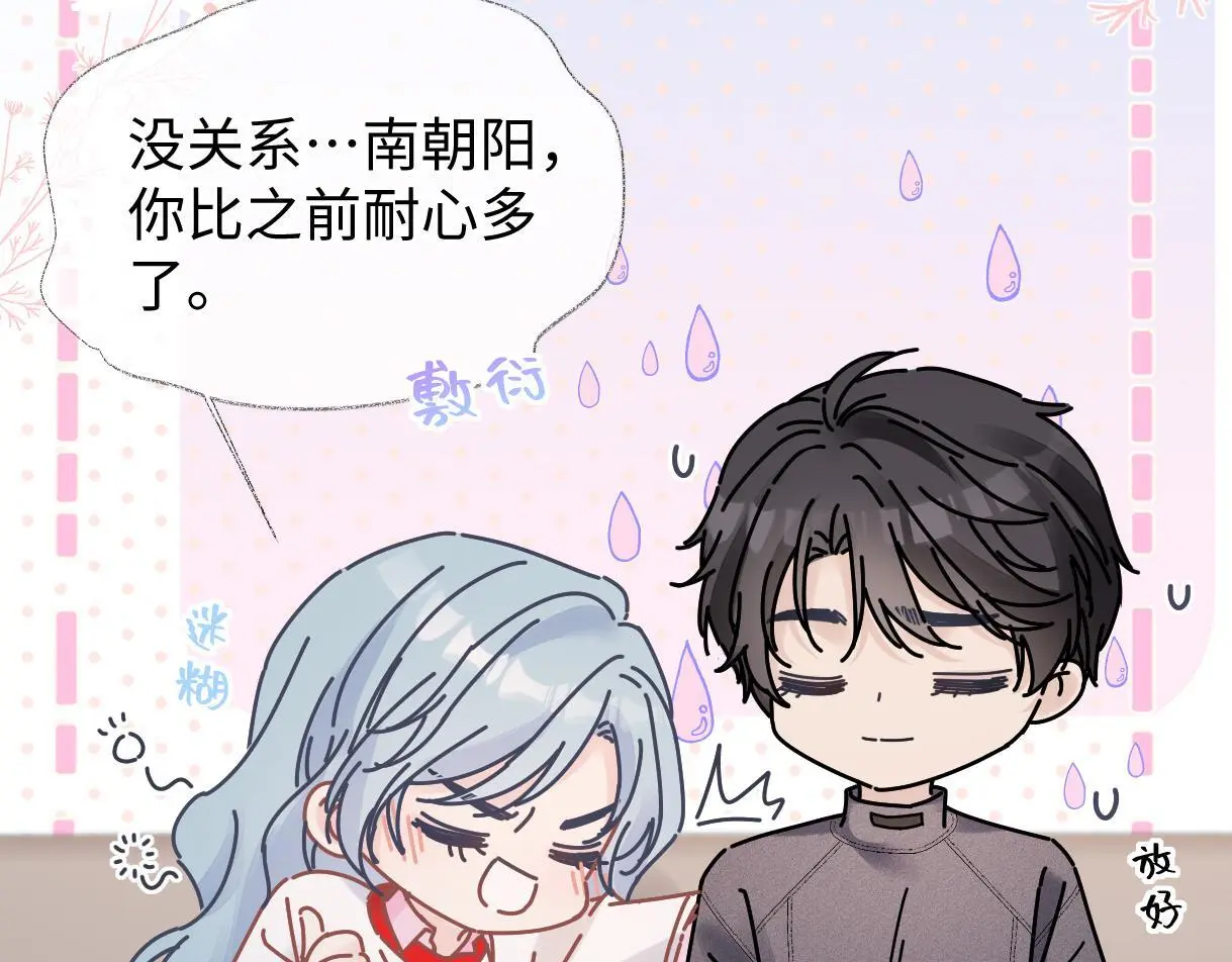 第53话 甜蜜时刻 第72页