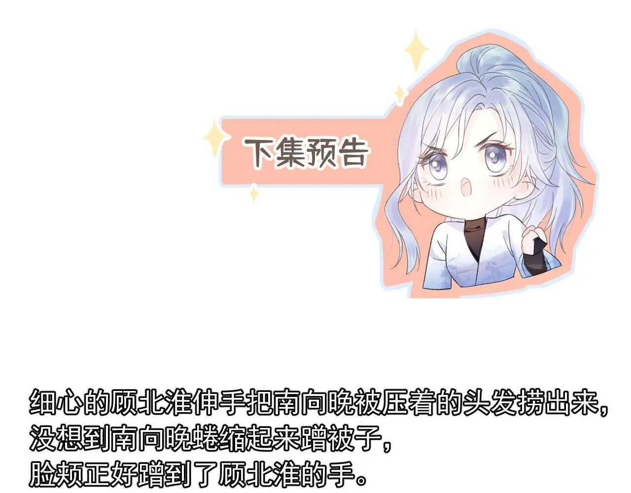 第53话 甜蜜时刻 第80页