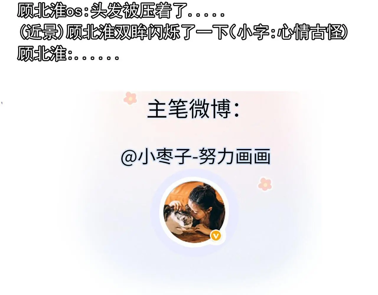 第53话 甜蜜时刻 第81页