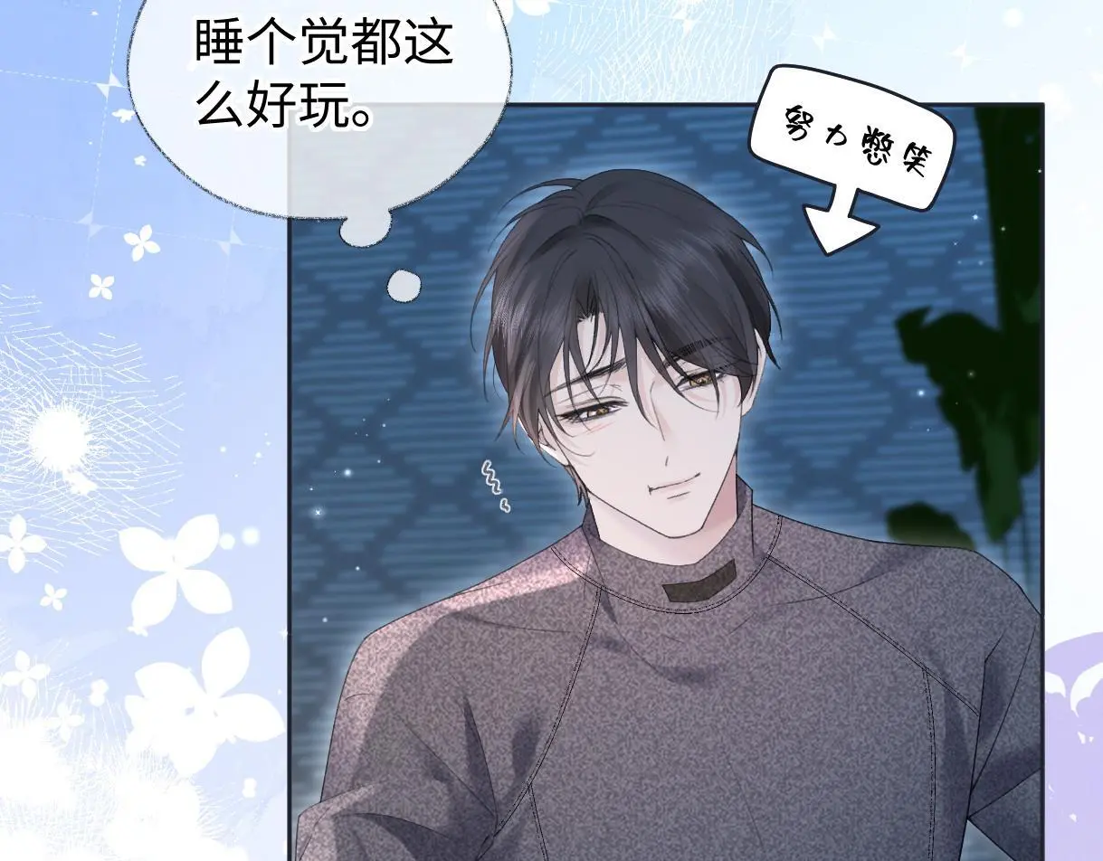 第54话 晚安，南向晚 第13页