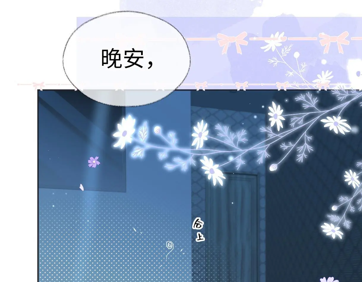 第54话 晚安，南向晚 第29页
