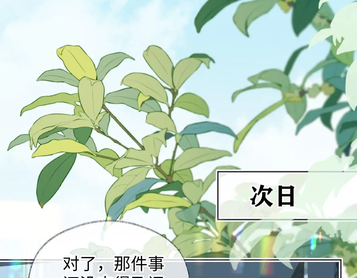 第54话 晚安，南向晚 第42页