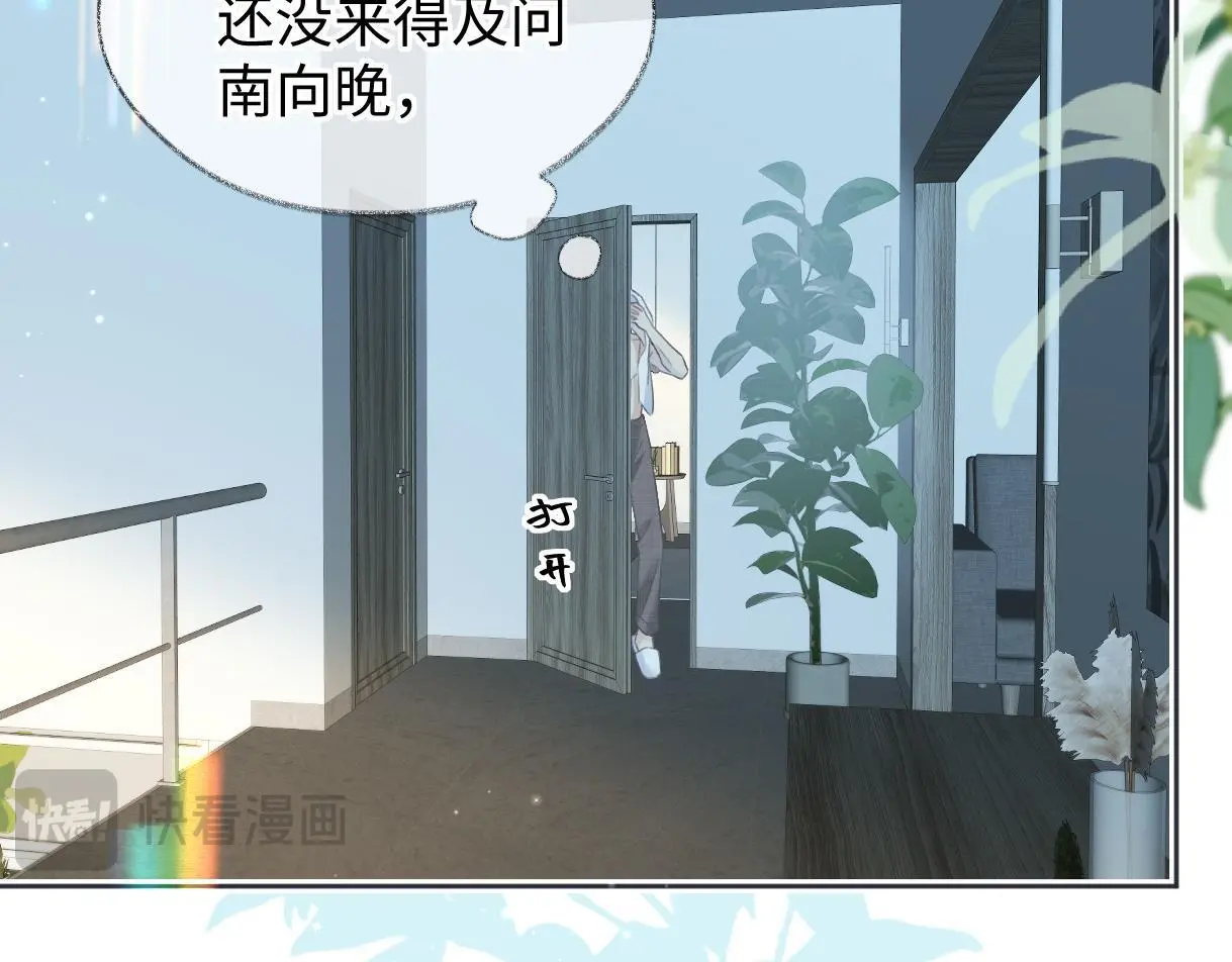 第54话 晚安，南向晚 第43页