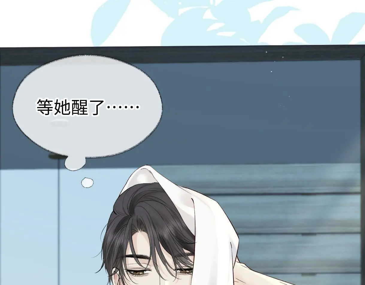 第54话 晚安，南向晚 第44页