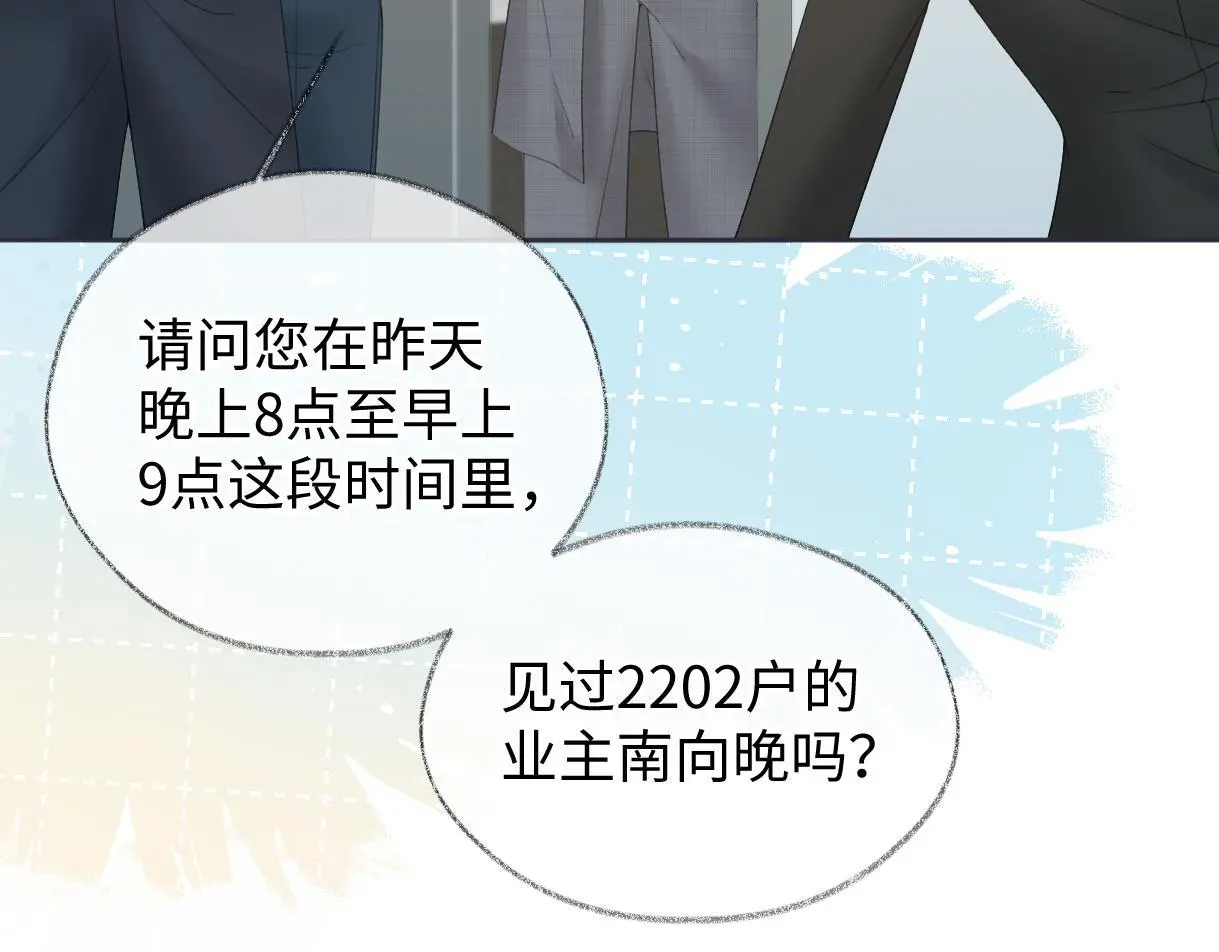 第54话 晚安，南向晚 第53页