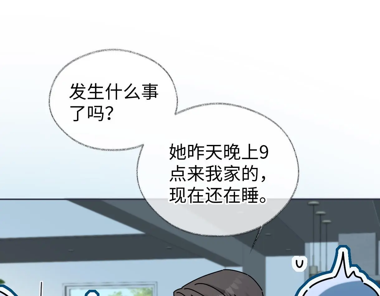 第54话 晚安，南向晚 第59页